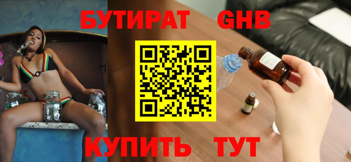 БУТИРАТ 99% Салават