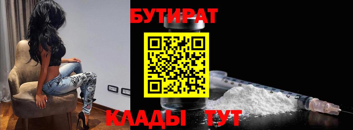 Салават  Бутират оксибутират  Вход с VPN 