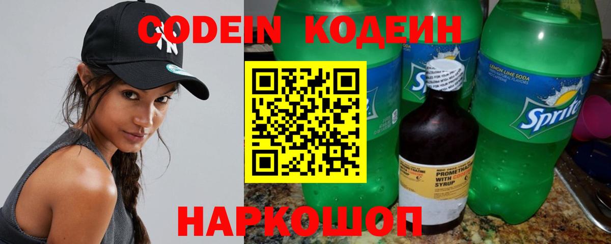 Codein напиток Lean (лин)  Codein напиток Lean (лин)  Салават 