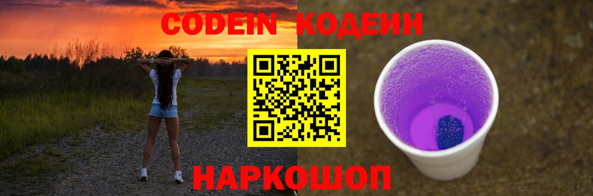 Codein напиток Lean (лин)  Вход с VPN  Кодеиновый сироп Lean Purple Drank  Салават 