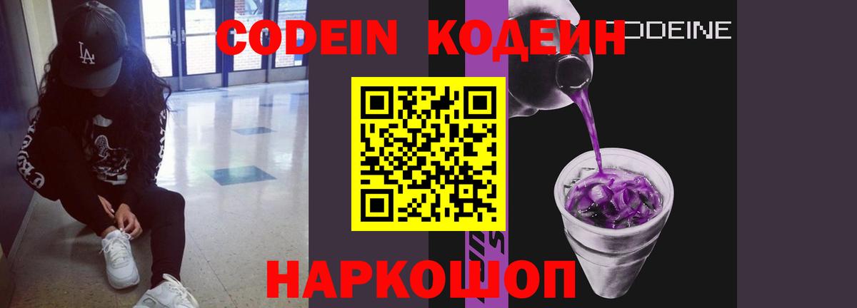 Кодеиновый сироп Lean Purple Drank Салават