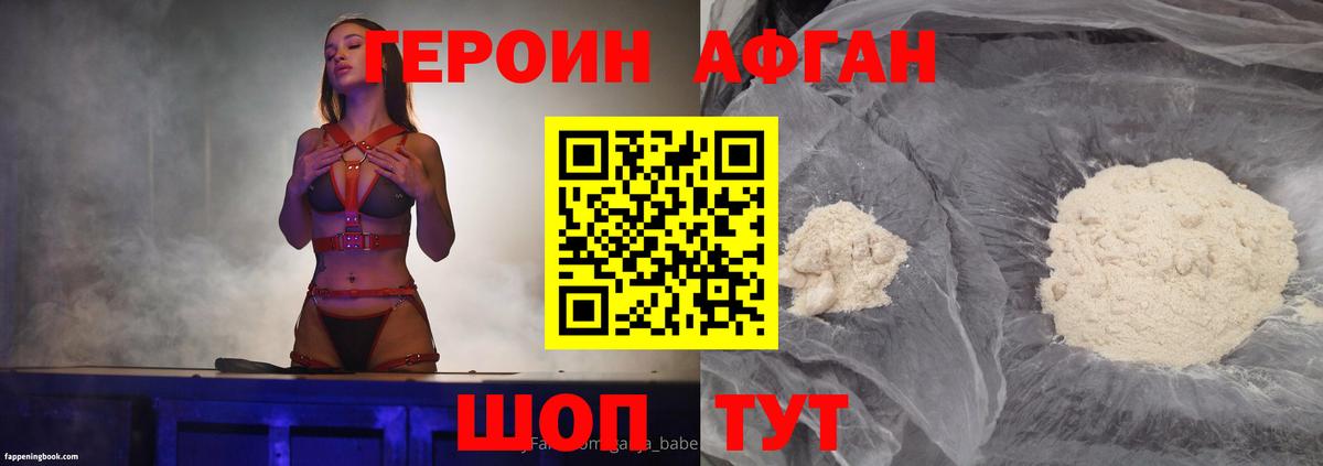 ГЕРОИН Афган Салават