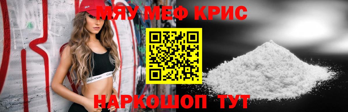 МЯУ-МЯУ  Мефедрон  Салават  Меф 4 MMC 