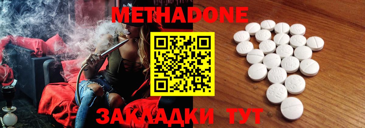 МЕТАДОН methadone Салават