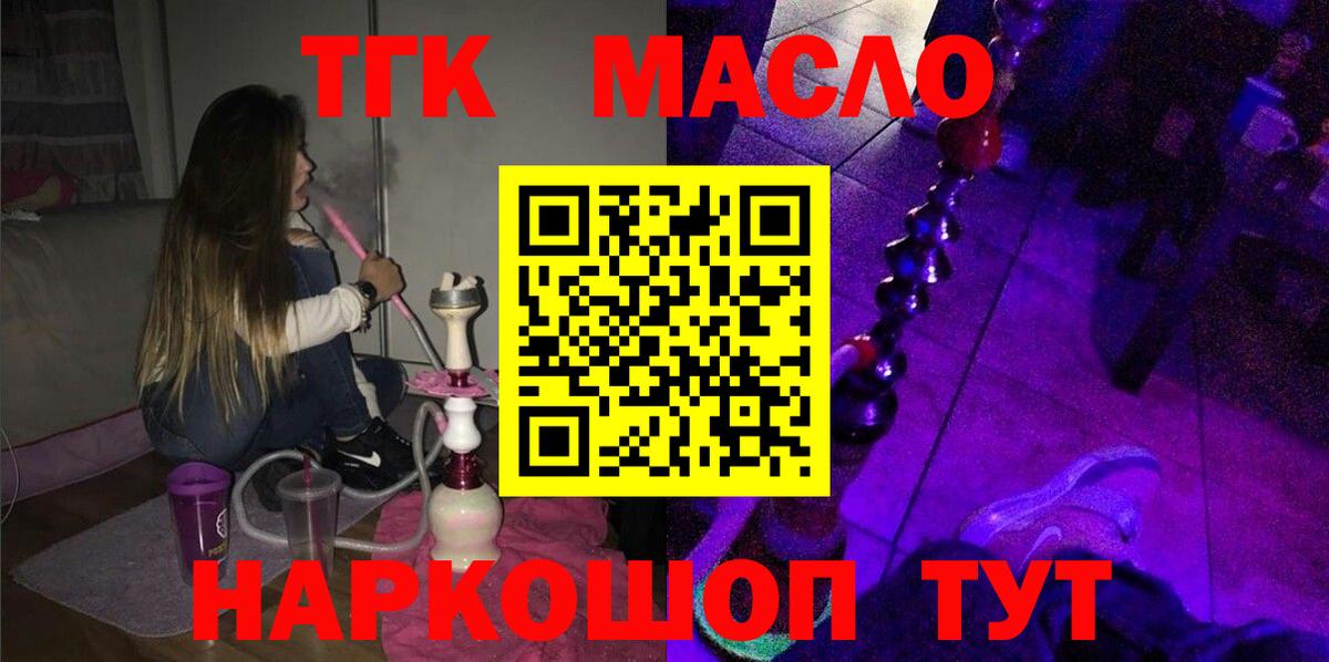 Дистиллят ТГК THC oil Салават